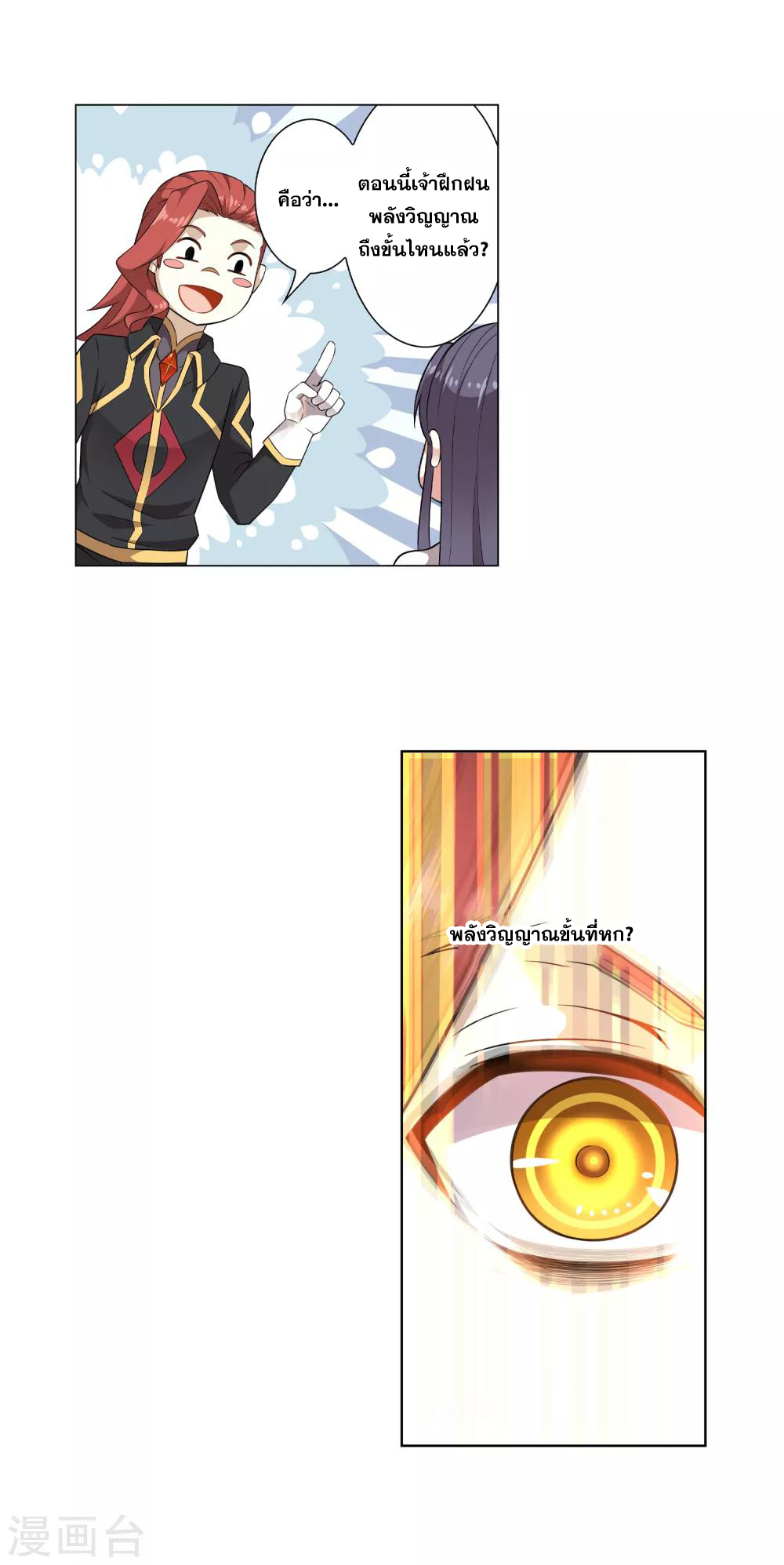 การจุติของมหาเวทย์ ผู้ไร้พ่าย ตอนที่ 2 หน้า 18