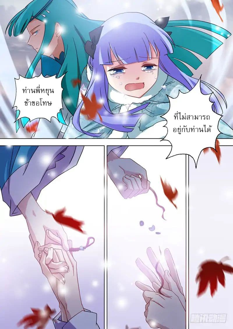 ดาบวิญญาณราชัน spirit sword sovereign ตอนที่ 67 หน้า 6