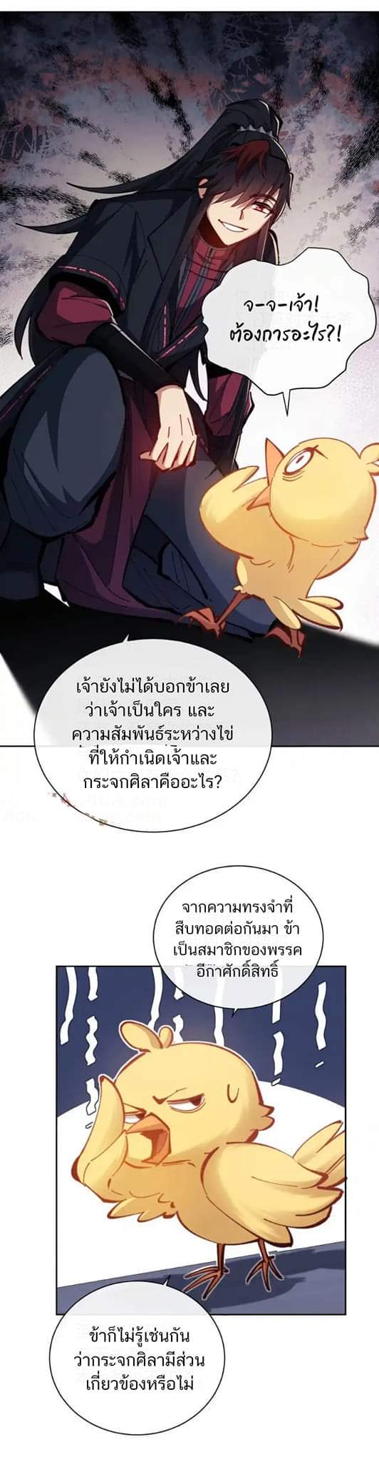 Devious Son Of Heaven ตอนที่ 22 หน้า 29