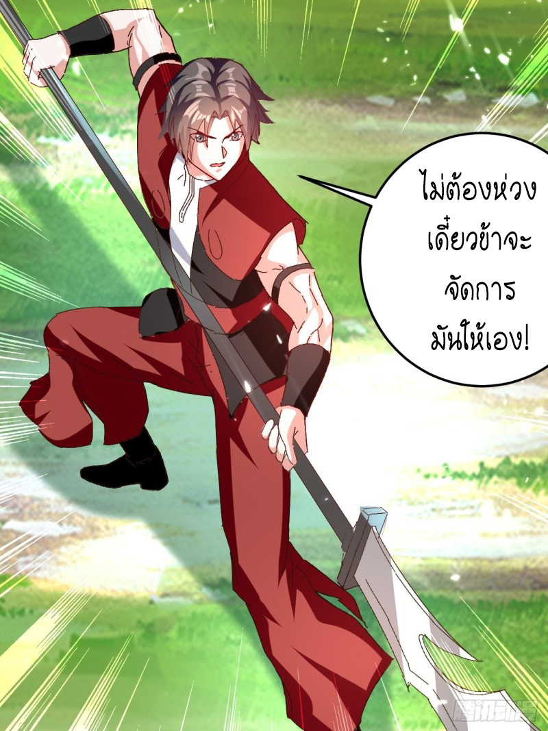 The ultimate son-in-law from different world ตอนที่ 96 หน้า 38