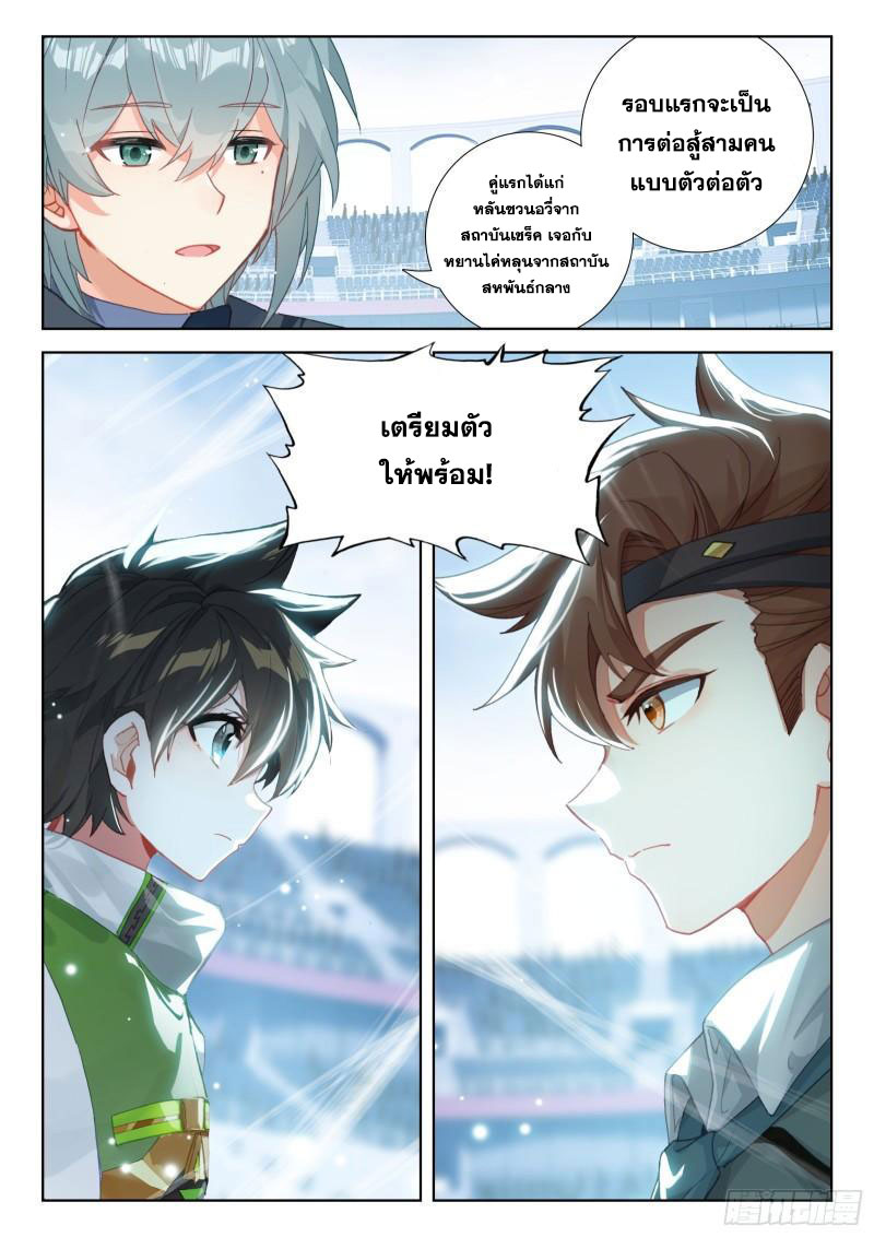 Soul Land IV – The Ultimate Combat มหาศึกการต่อสู้ ตอนที่ 228 หน้า 6