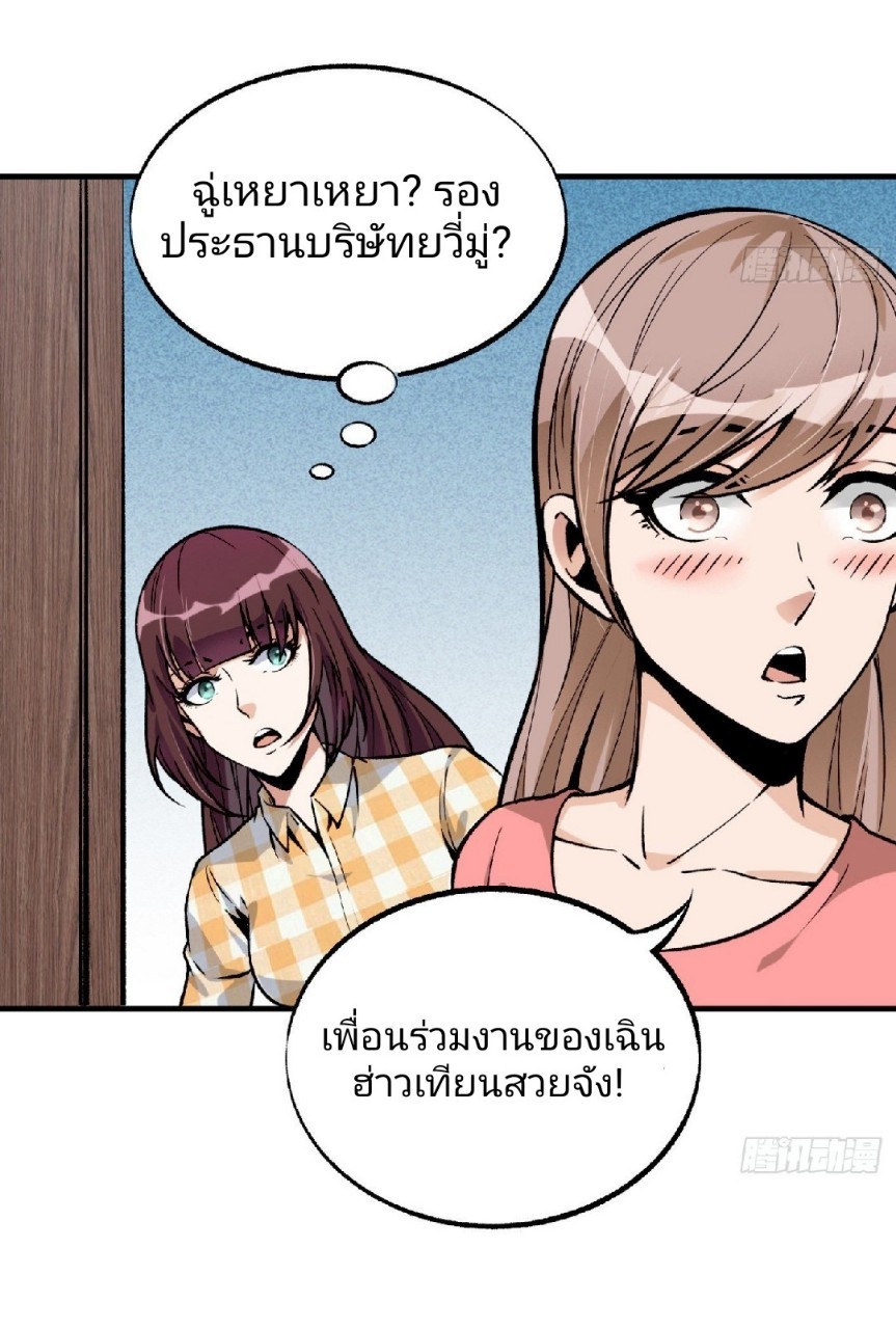 ยอดคนอัจฉริยะ ซุปเปอร์ไวรัสกลายพันธุ์ ตอนที่ 41 หน้า 15