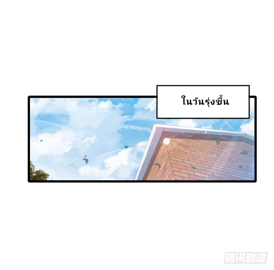 The new life of the Kuan King-ชีวิตใหม่ของราชาจอมกวน ตอนที่ 14 หน้า 24