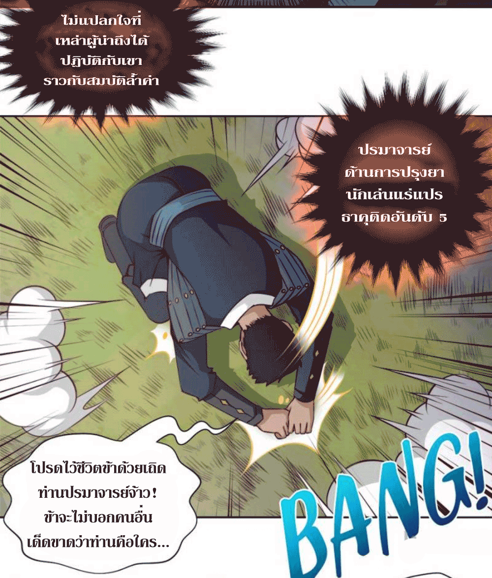 Doomed to be a king ตอนที่ 6 หน้า 30