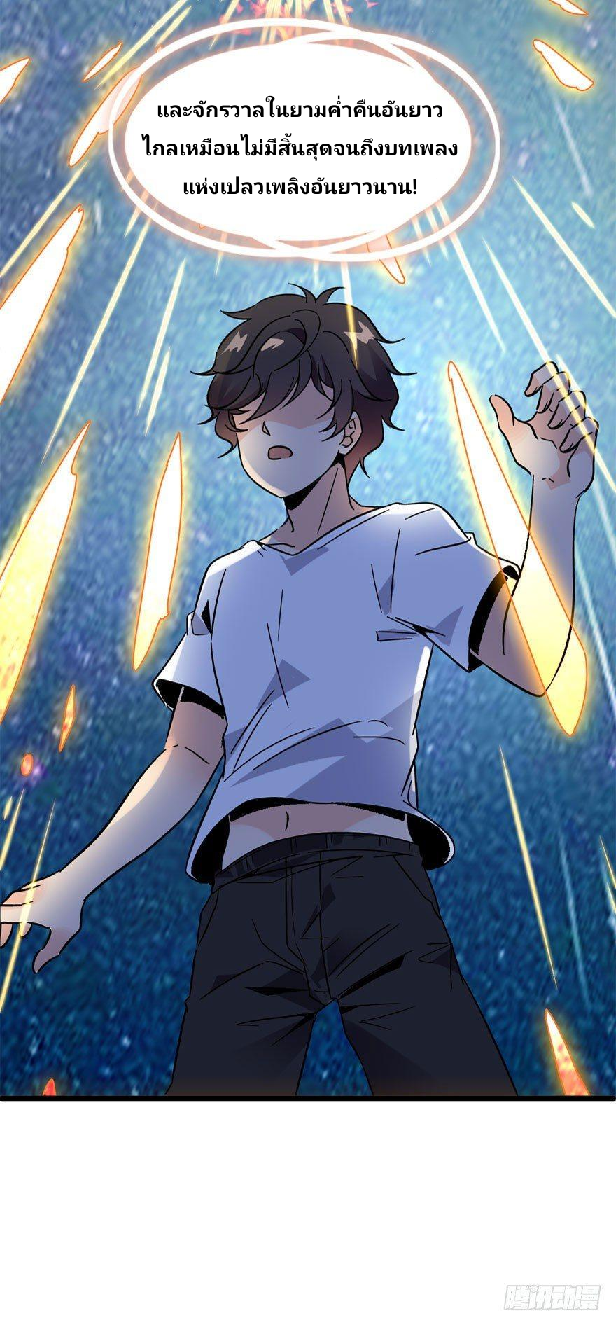 The new life of the Kuan King-ชีวิตใหม่ของราชาจอมกวน ตอนที่ 4 หน้า 9