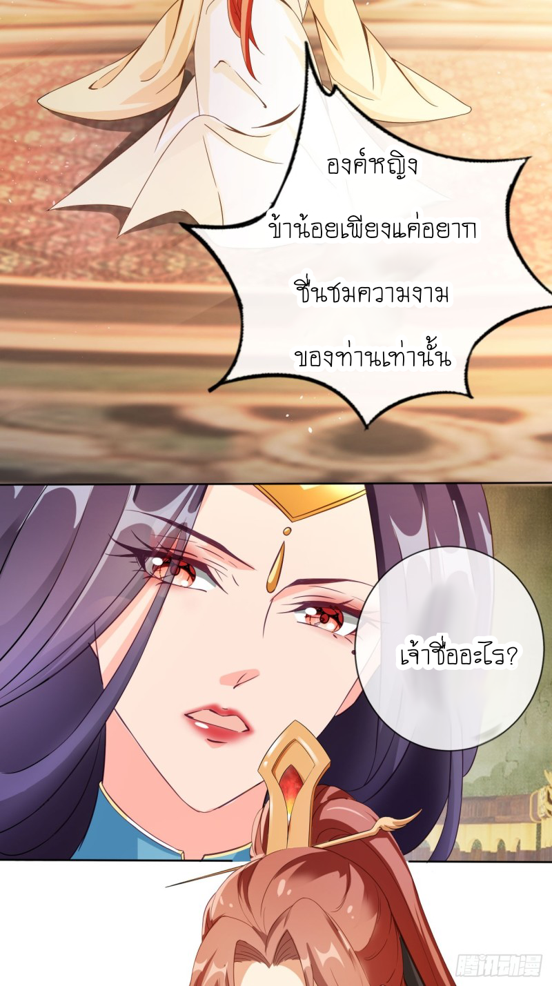 ระบบแย่งชิงโชคลาภ ตอนที่ 2 หน้า 29