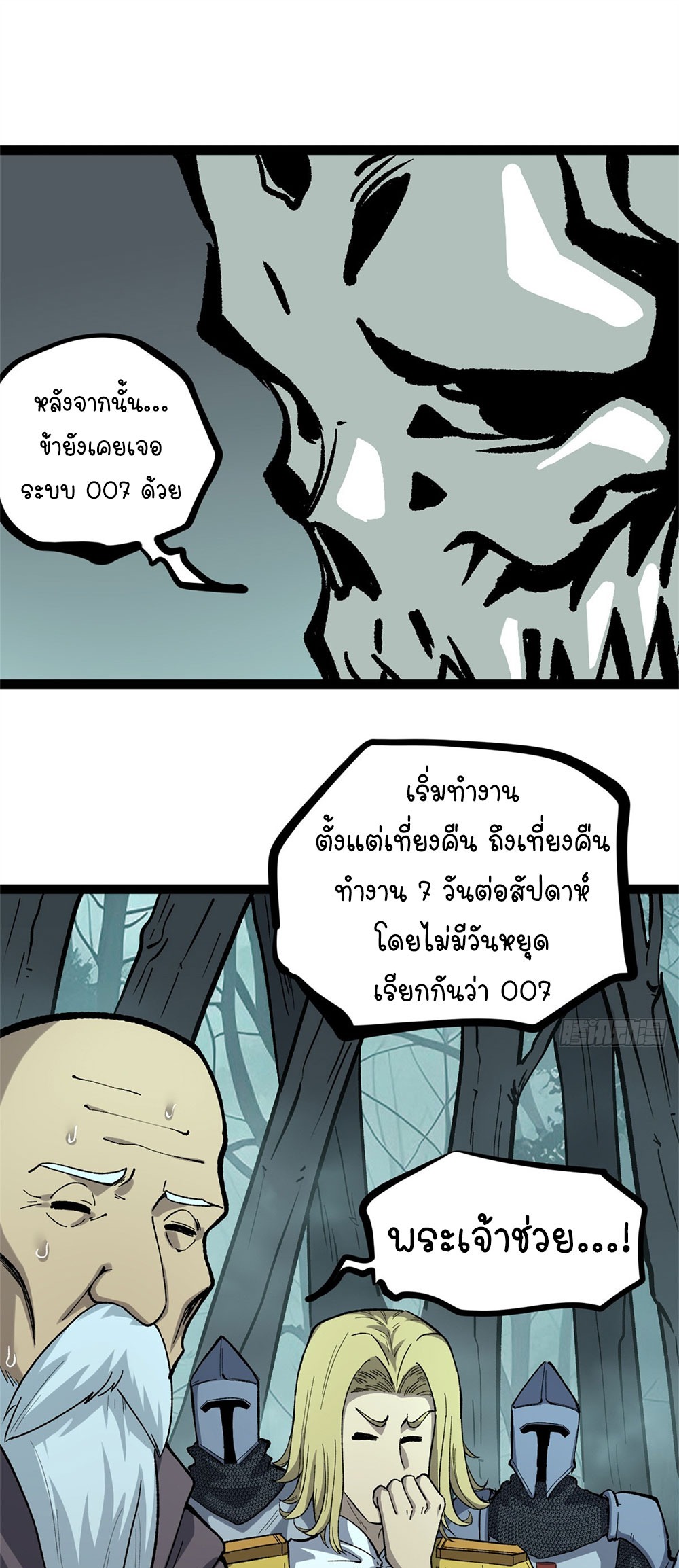 Gatekeeper of the Boundless World | ผู้พิทักษ์ประตูแห่งดินแดนไร้ขอบเขต ตอนที่ 51 หน้า 7