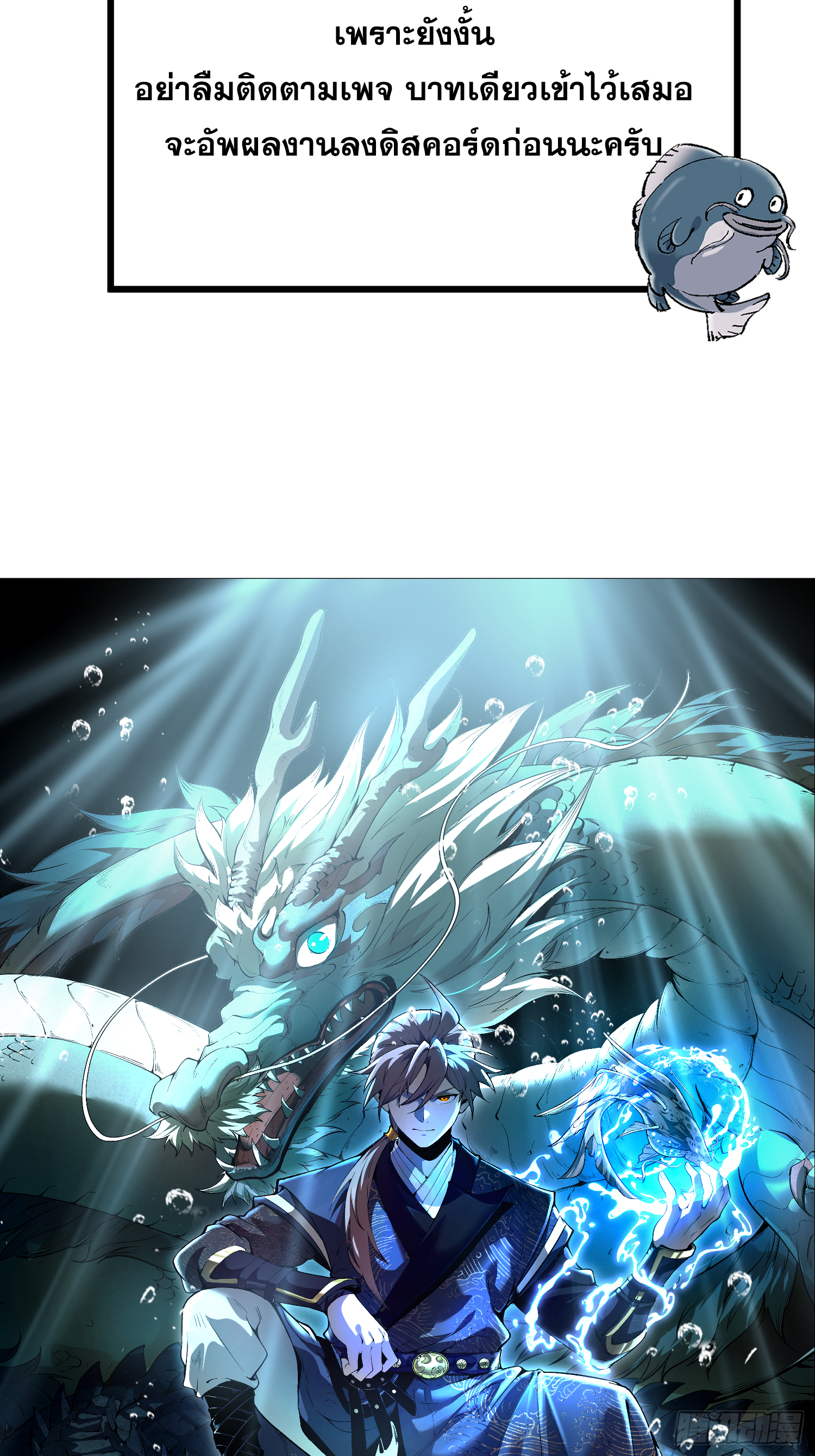 เริ่มต้นสู่การเป็นเทพวานรแห่งสายน้ำ ตอนที่ 1 หน้า 13