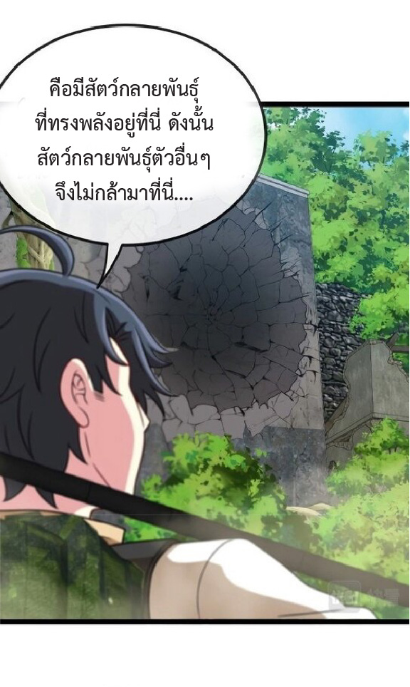 Super god system  ระบบสุดเทพ ตอนที่ 83 หน้า 47