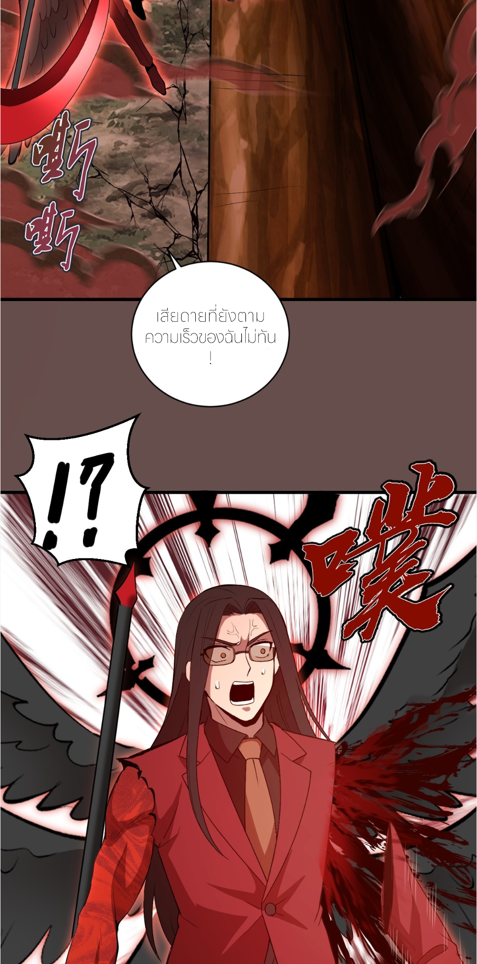 ราชาแห่งแวมไพร์ กับความฮาเร็ม ตอนที่ 25 หน้า 14