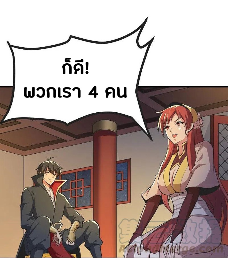 One Sword Reigns Supreme ตอนที่ 146 หน้า 30