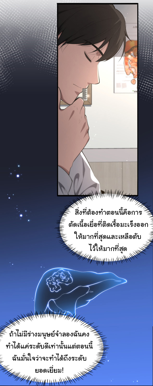 สุดยอดระบบของหมอหลิงหรัน ตอนที่ 195 หน้า 26