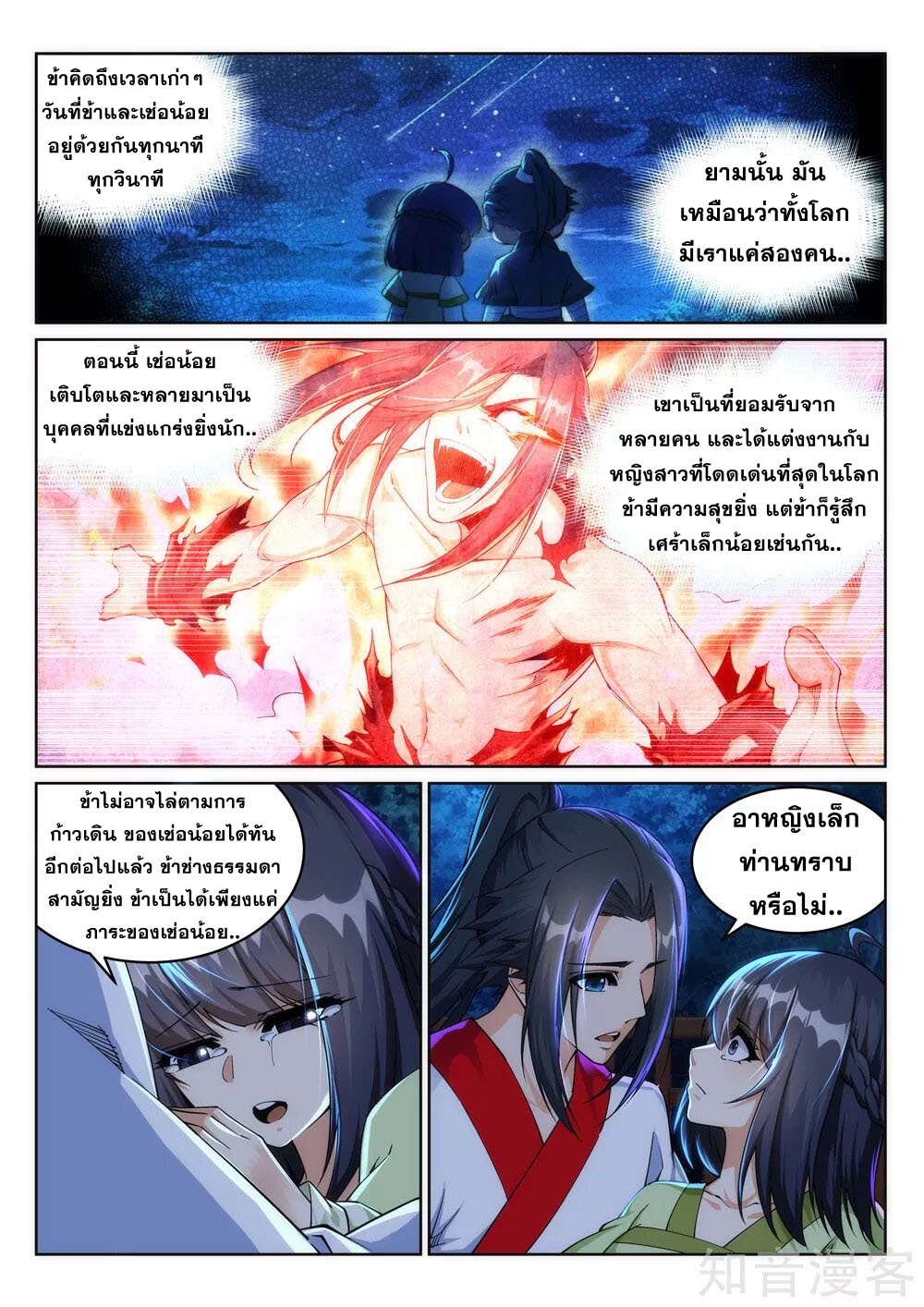 Against the Gods - อสูรพลิกฟ้า ตอนที่ 209 หน้า 4