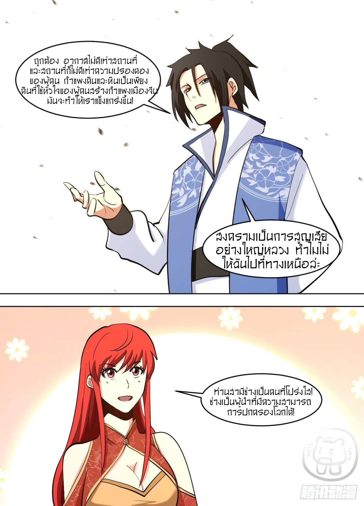 ข้าคือนักธุรกิจต่างโลก ตอนที่ 116 หน้า 12