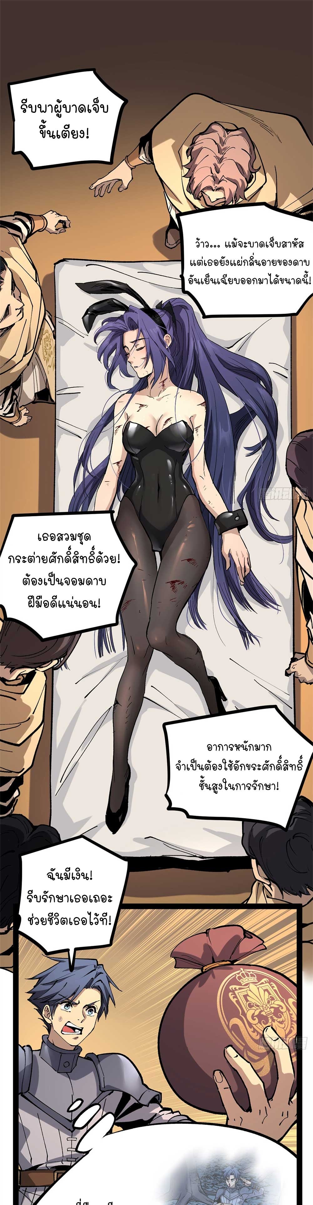 Gatekeeper of the Boundless World | ผู้พิทักษ์ประตูแห่งดินแดนไร้ขอบเขต ตอนที่ 36 หน้า 5
