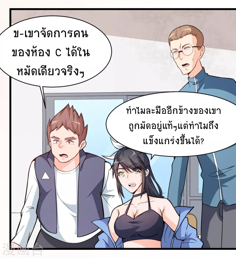 สุดยอดระบบอาจารย์ ตอนที่ 3 หน้า 3