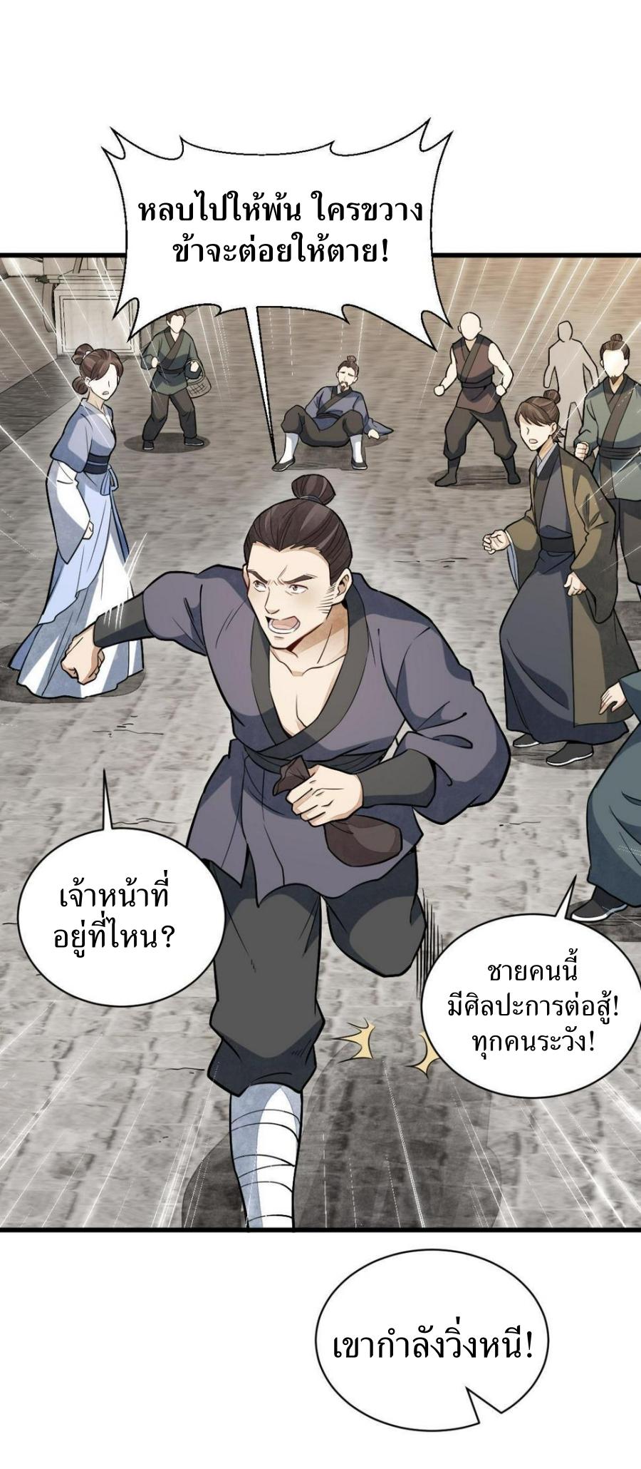 Lan Ke Qi Yuan ตอนที่ 193 หน้า 7