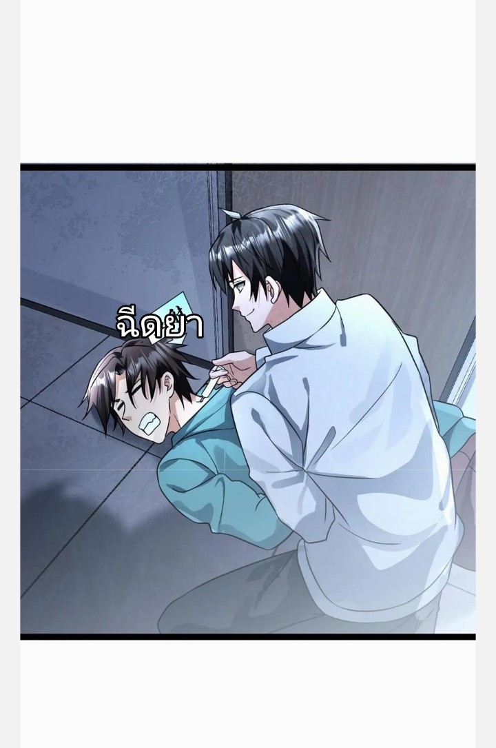 ฉันมีเซฟเฮาว์ในวันโลกาวินาศ ตอนที่ 83 หน้า 10