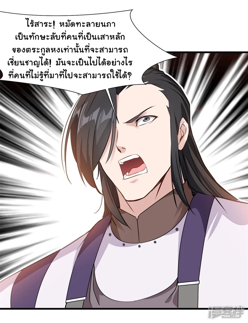 ปรมาจารย์ที่แข็งแกร่งที่สุด ตอนที่ 9 หน้า 29