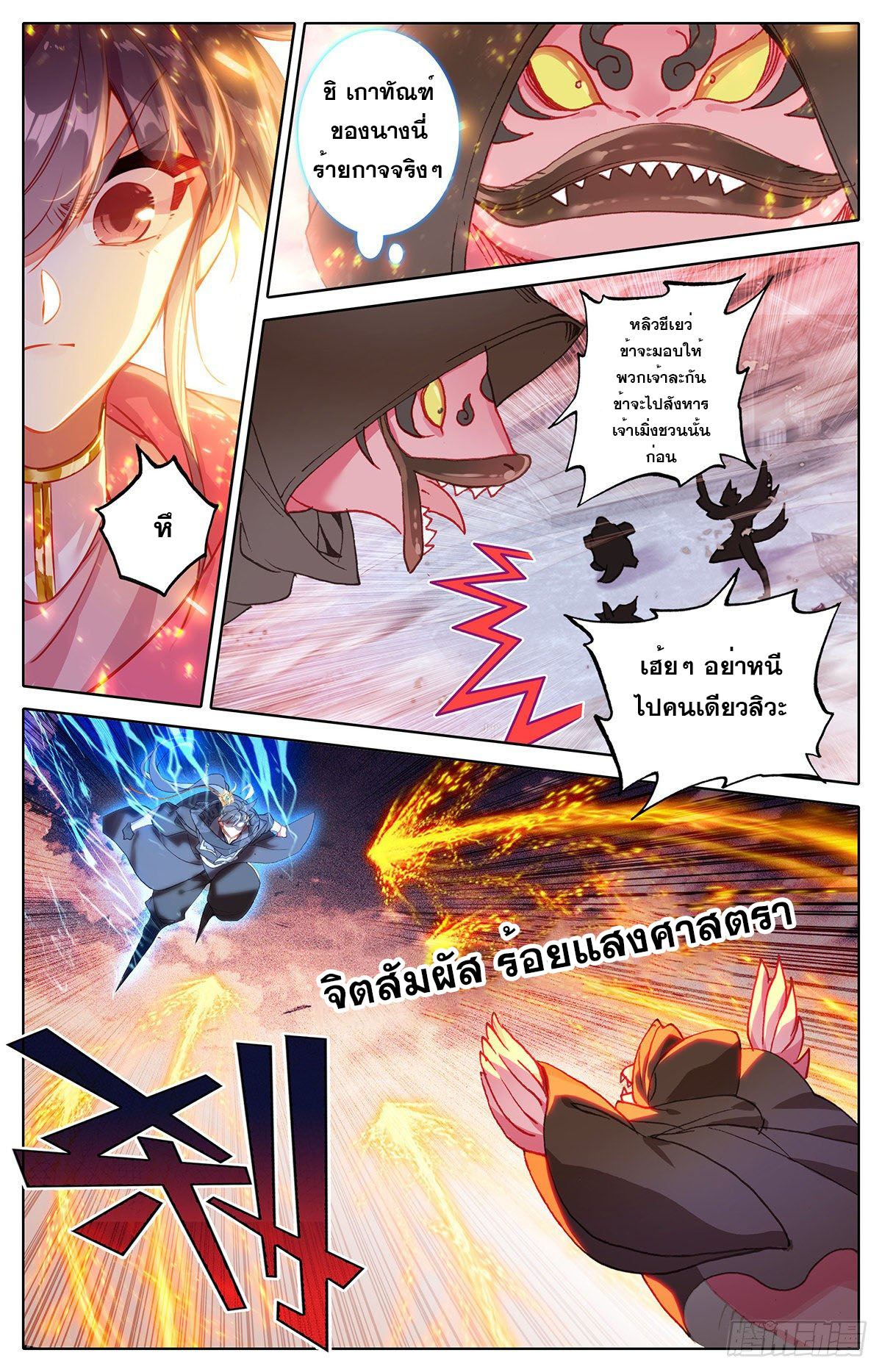 Azure Legacy (ทันจีน) ตอนที่ 140 หน้า 9