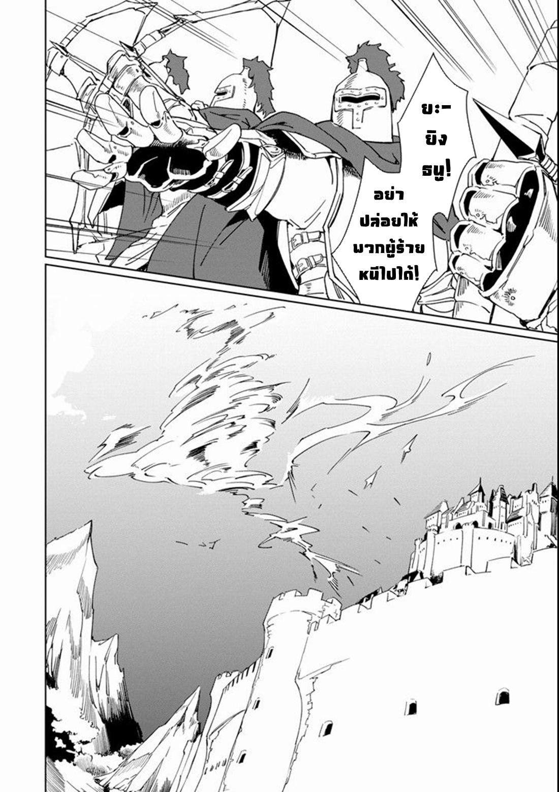 Saikyou Yuusha wa Oharai Hako: Maou ni Nattara Zutto Ore no Musou Return ตอนที่ 2 หน้า 24