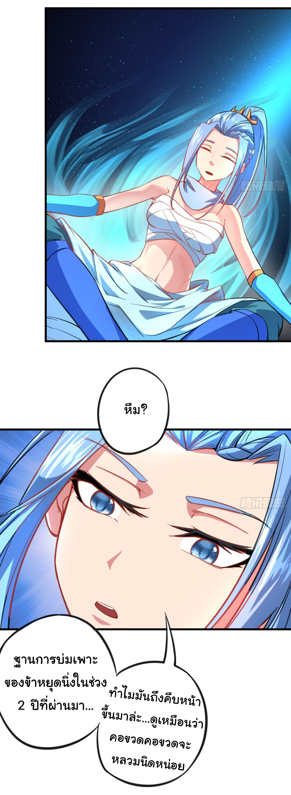 The god of war is reborn to avenge ตอนที่ 15 หน้า 13