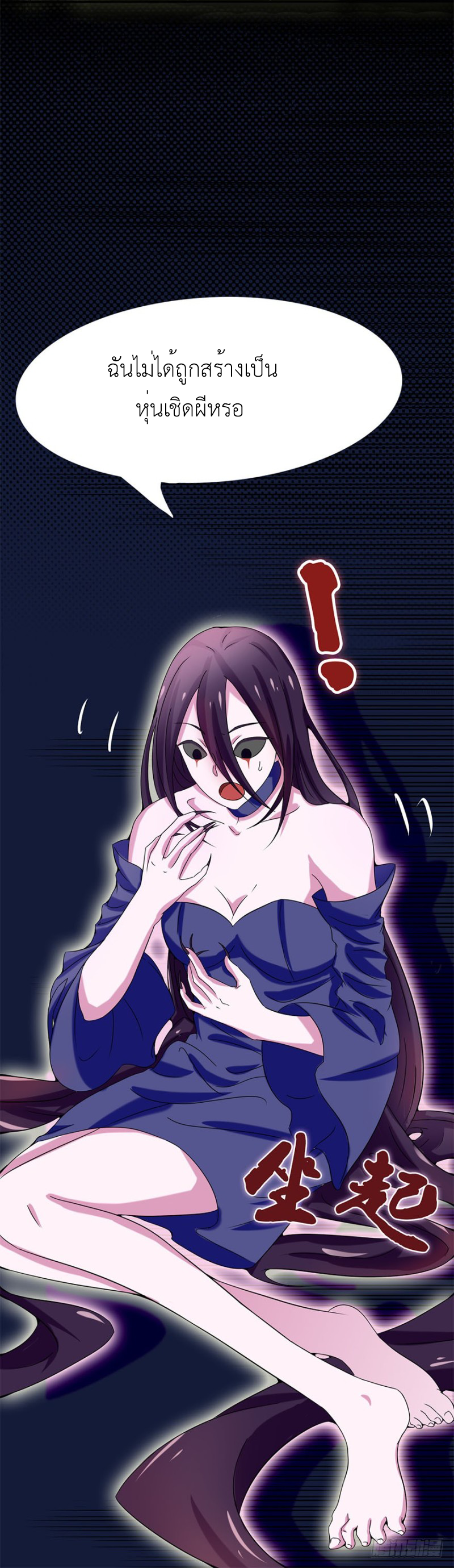 Abrí las puertas de el infierno ข้าเปิดแดนยมโลก ตอนที่ 4 หน้า 4