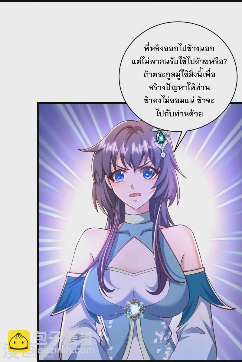 การกลับมาของเทพมาร ตอนที่ 11 หน้า 17