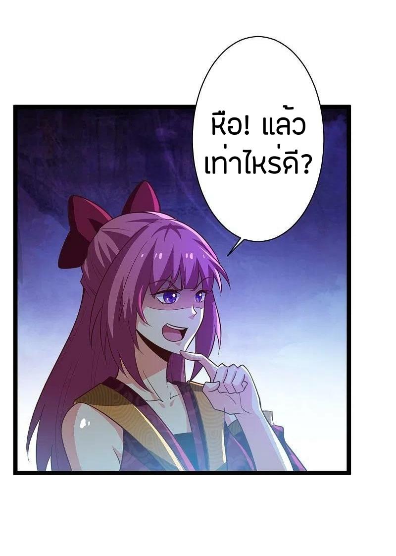 One Sword Reigns Supreme ตอนที่ 231 หน้า 9