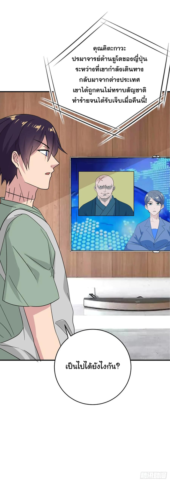 ระบบไลฟ์สด เจ้าพ่อสายเปย์ ตอนที่ 28 หน้า 7