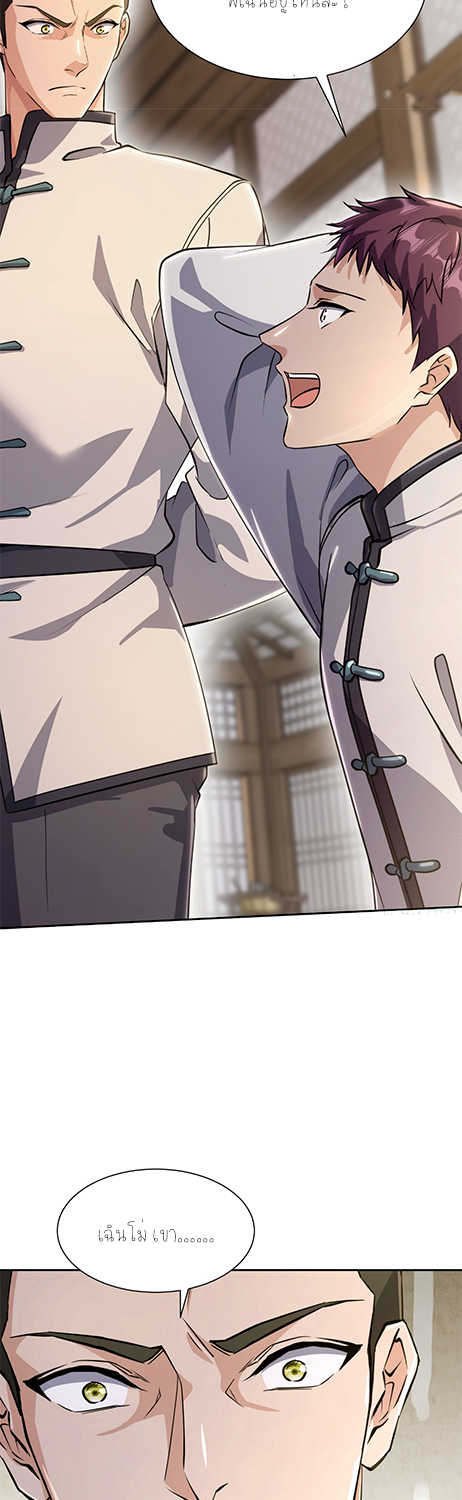 ลูกเขยผู้บ้าคลั่ง (จักรพรรดิอมตะ) ตอนที่ 9 หน้า 25