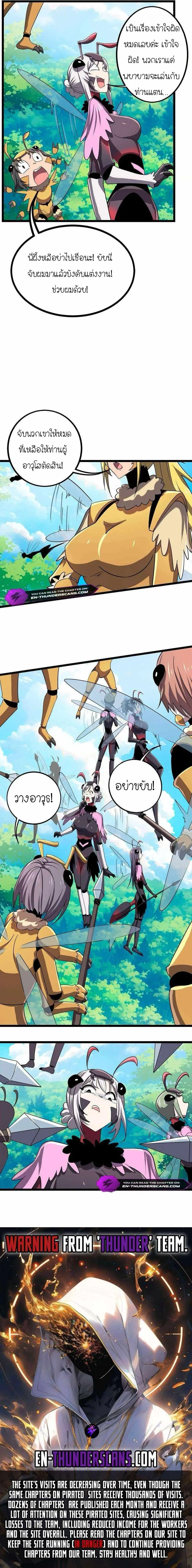 ร่างโคลนของฉันเป็นราชาแมลงแห่งอวกาศ! My Clone is the Space Bug King ตอนที่ 10 หน้า 11