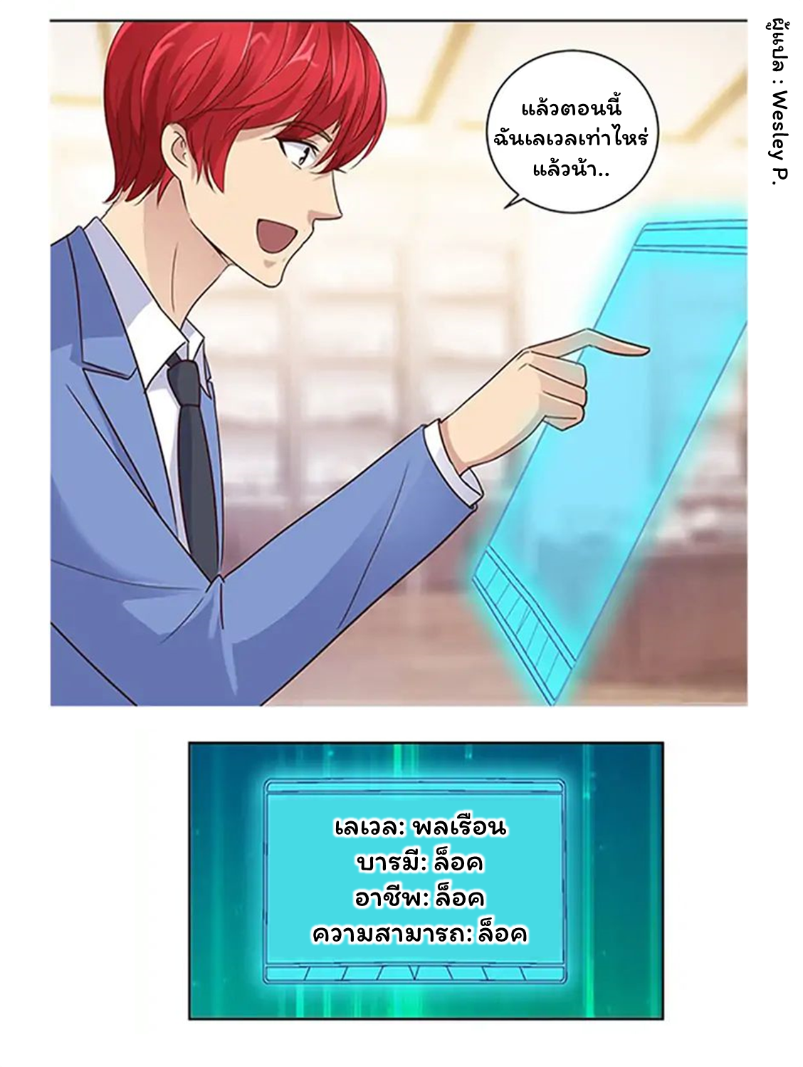 ระบบพระเจ้า ตอนที่ 67 หน้า 14