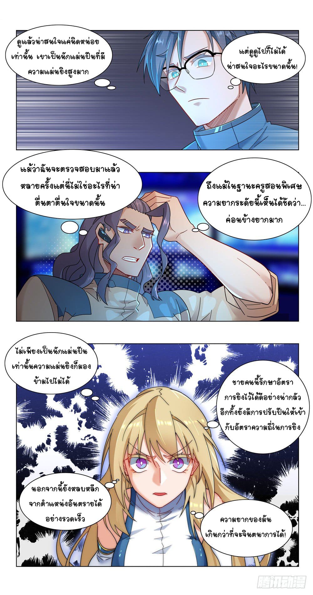Future Break Point ตอนที่ 21 หน้า 8