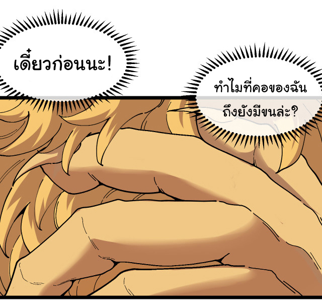 Reincarnated as the King of Beasts ตอนที่ 5 หน้า 32
