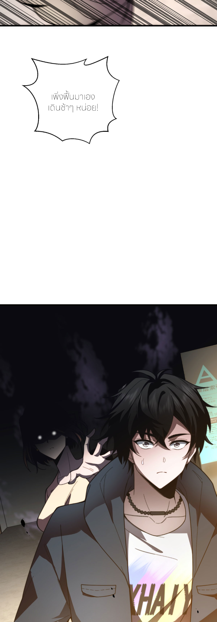 แค่แตะ... ก็อัปเกรด! ตอนที่ 8 หน้า 45