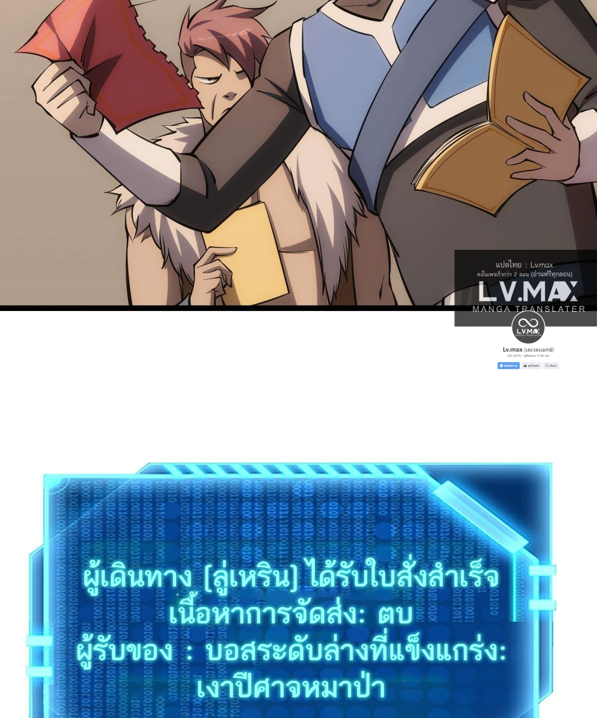Extremely Evil Game ตอนที่ 16 หน้า 41