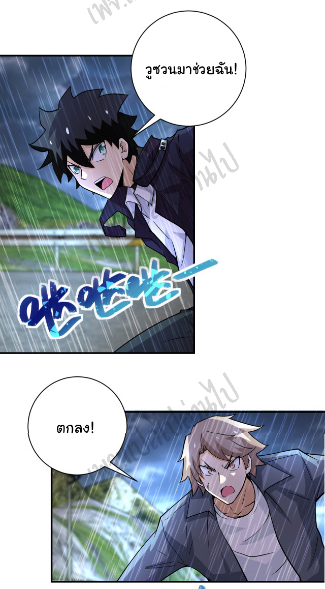 Apocalyptic Super System ตอนที่ 228 หน้า 11