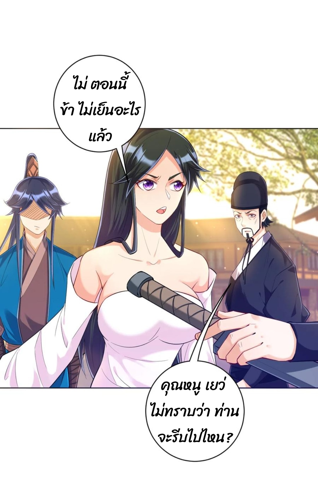 ข้ารับใช้ชั้นหนึ่ง ตอนที่ 213 หน้า 14