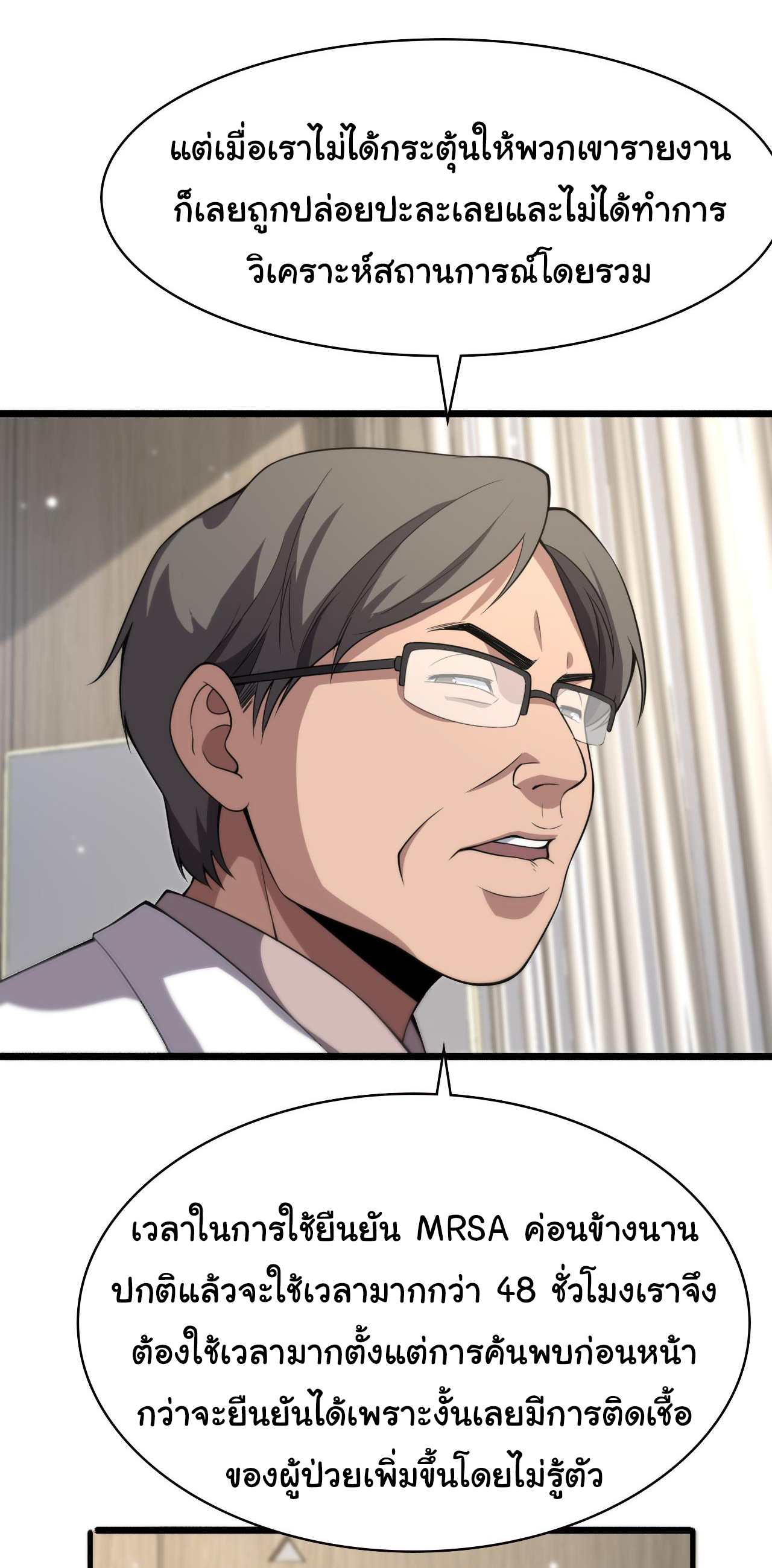 สุดยอดระบบของหมอหลิงหรัน ตอนที่ 173 หน้า 4