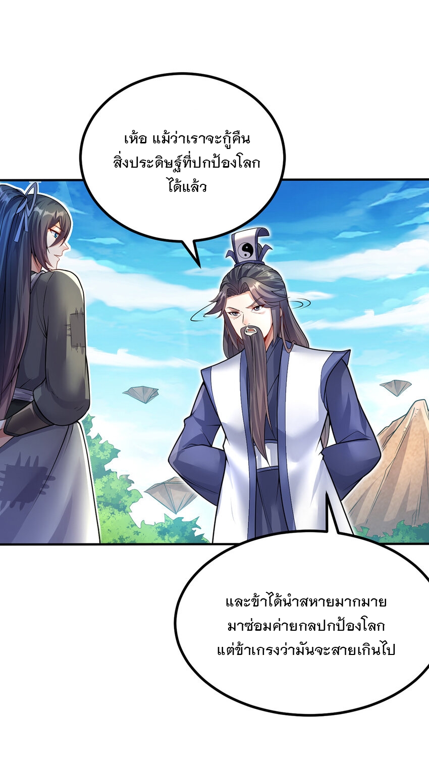 ด้วยเขตแดนกระบี่ ข้าสามารถเป็นเซียนกระบี่ได้ ตอนที่ 74 หน้า 11