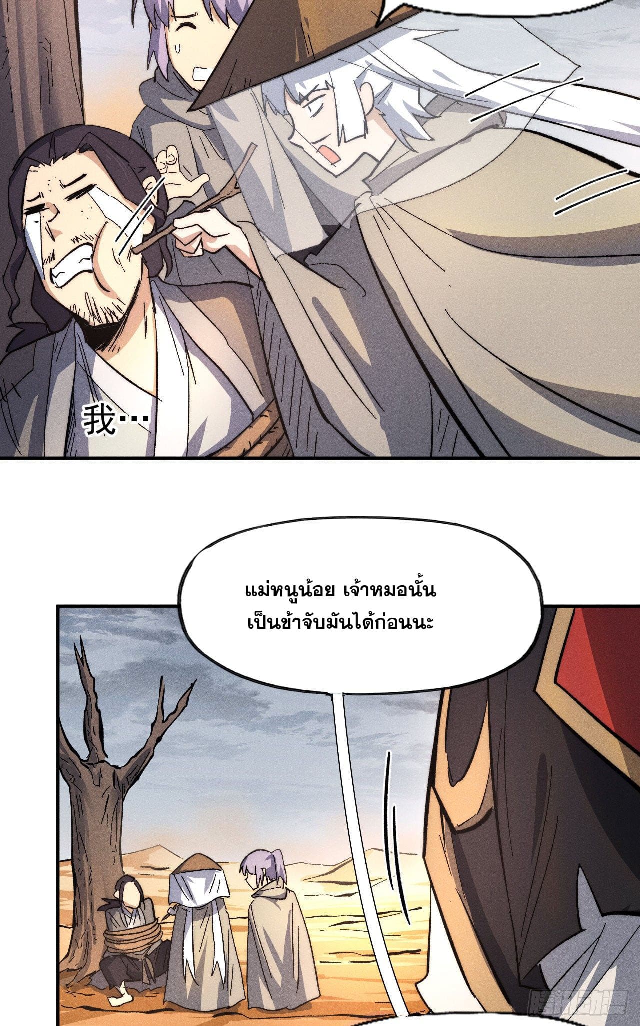 ตูข้านี่แหละเทพ (ทันจีน) ตอนที่ 88 หน้า 26