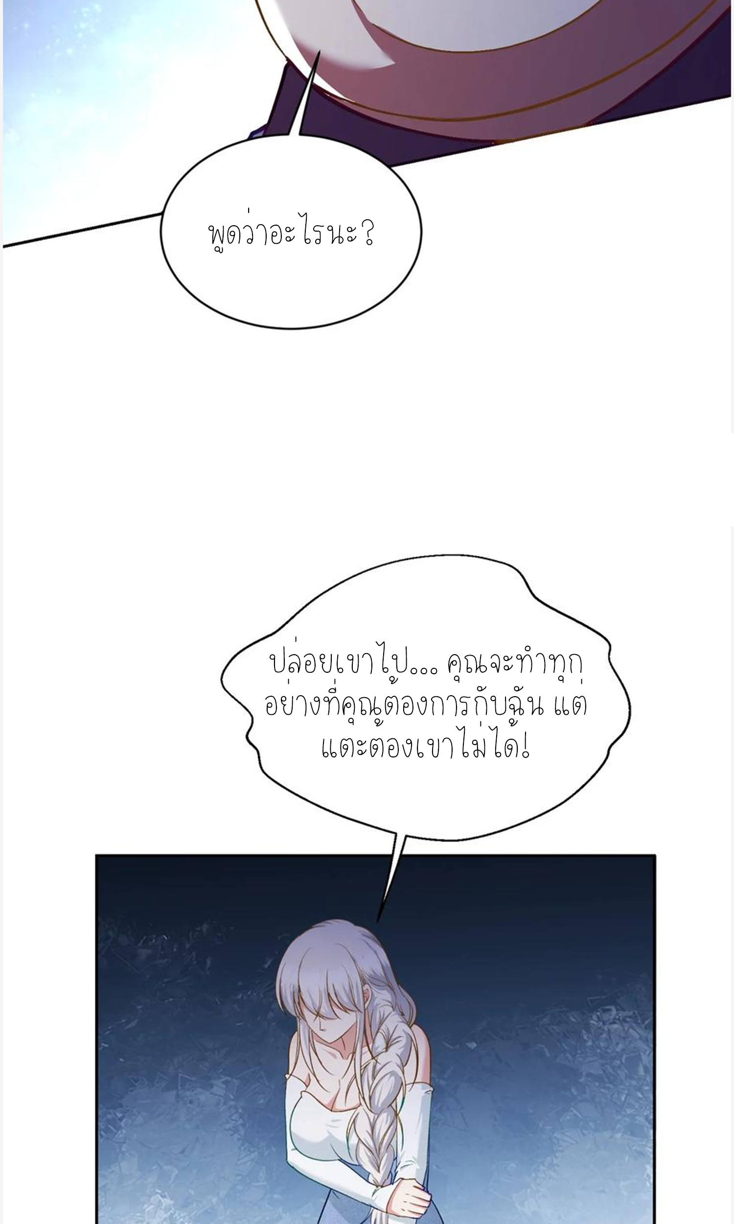 ผมไปเกาะสาวสวยกิน, แต่ตอนนี้ฉันเป็นคนร่ำรวยแล้ว~ ตอนที่ 108 หน้า 25