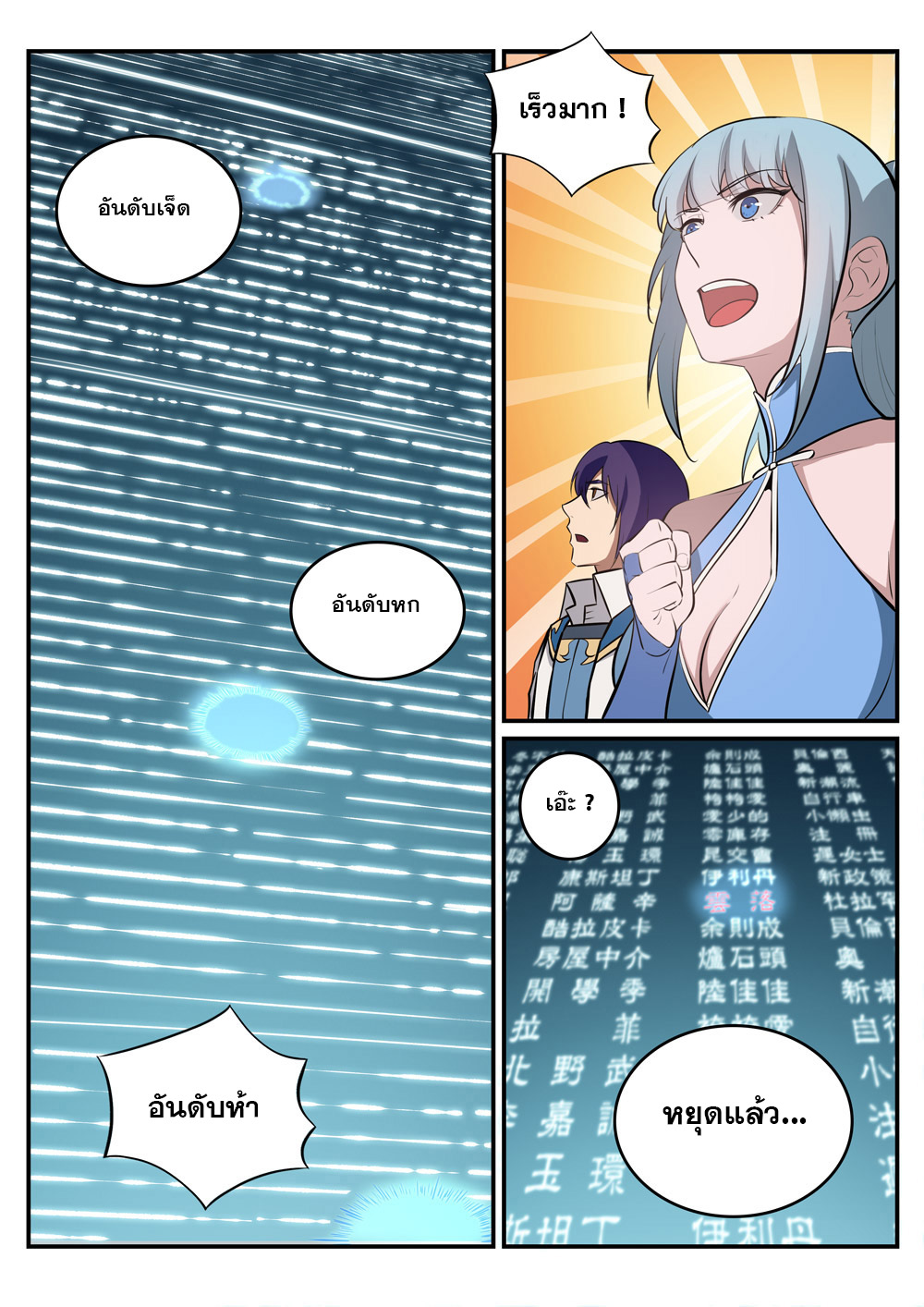 Apotheosis – การยกระดับสู่สถานะของพระเจ้า ตอนที่ 246 หน้า 9