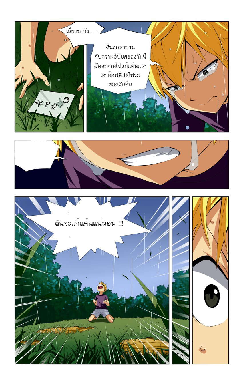 I Won't Get Bullied By Girls ผมจะไม่ยอมถูกผู้หญิงรังแกอีกแล้ว ตอนที่ 1 หน้า 5