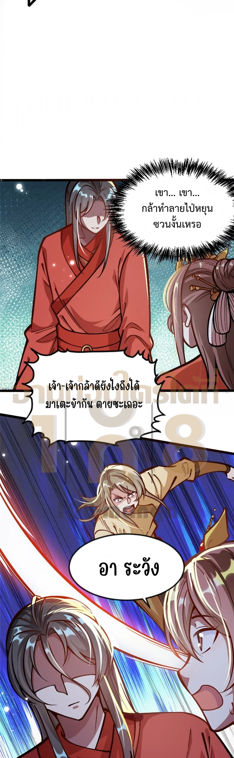 ลูกเขยจักรพรรดิดาบ ตอนที่ 2 หน้า 4
