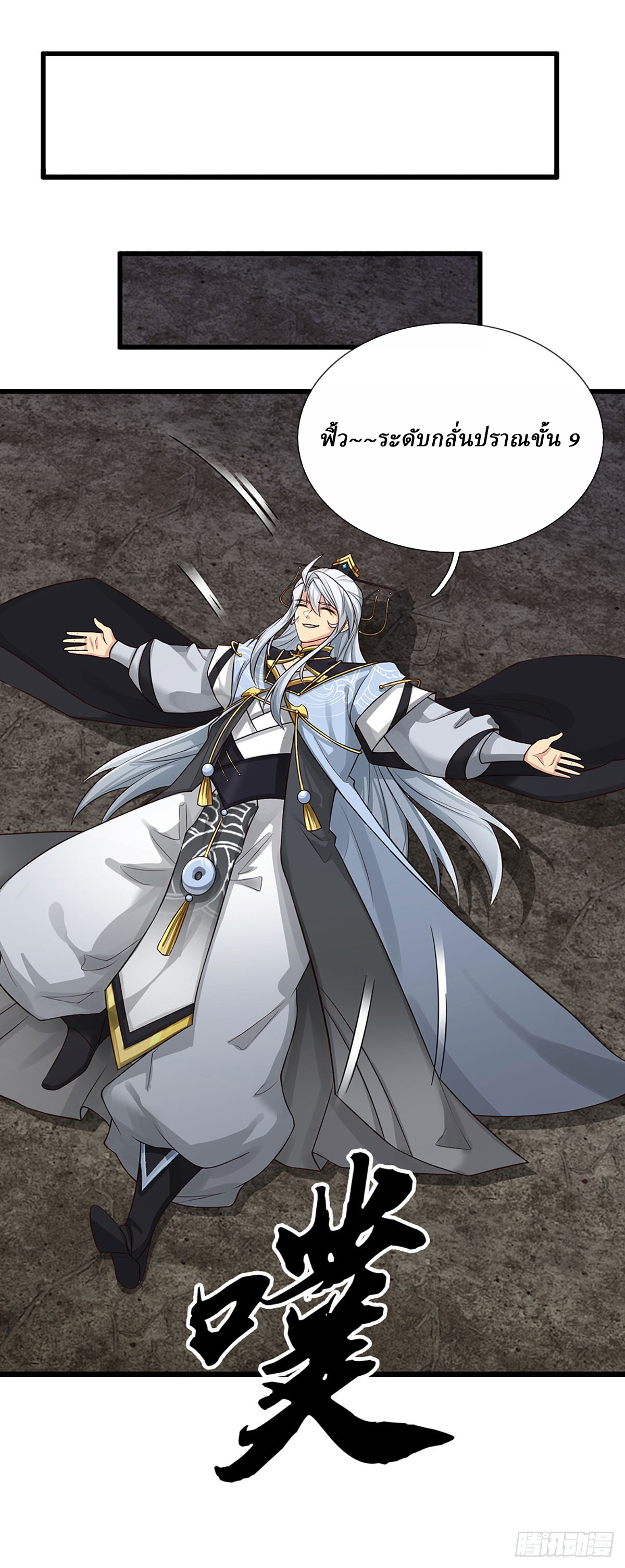 When My Organs Awakened, I Suddenly Became Invincible ตอนที่ 8 หน้า 29