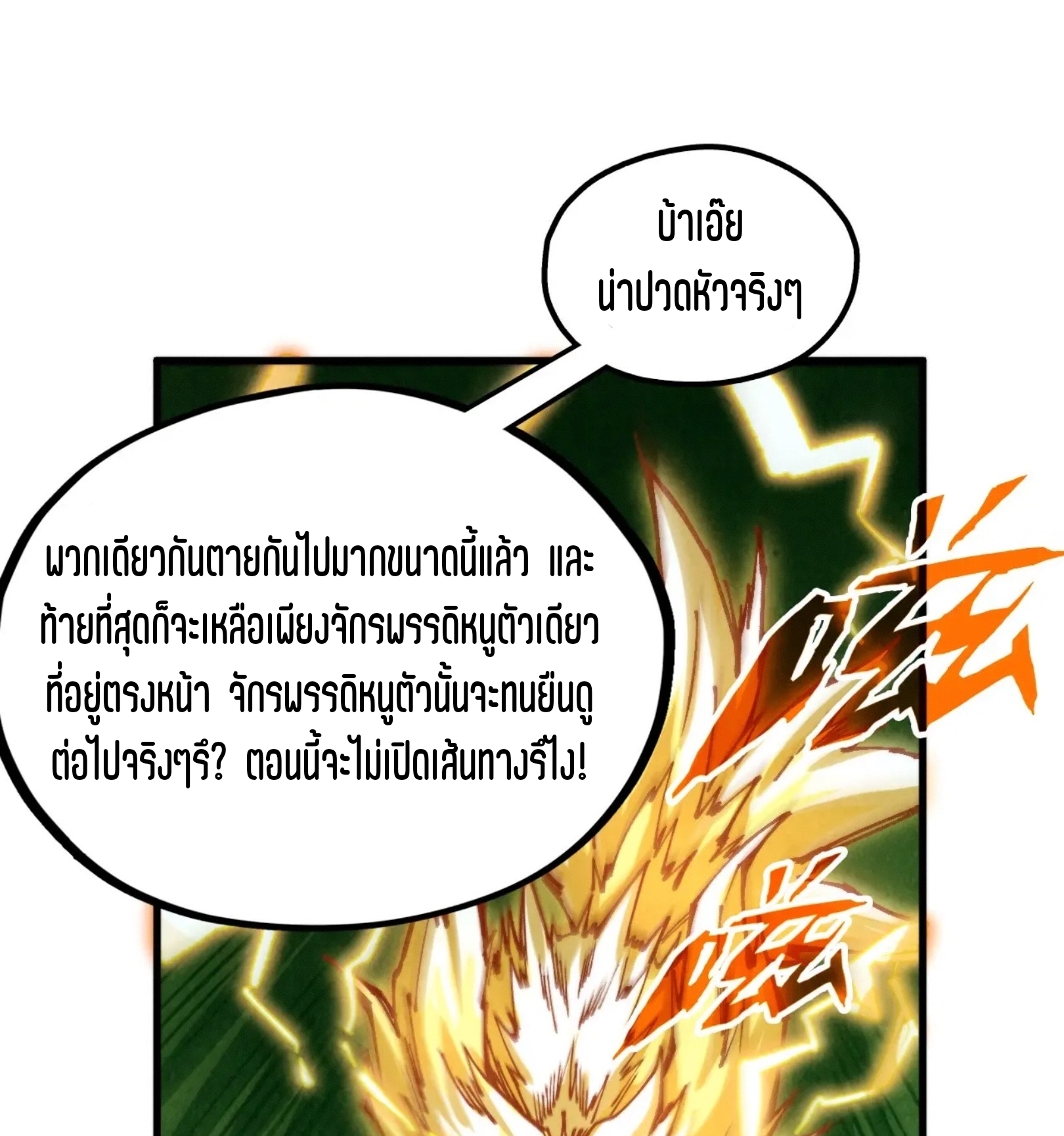 มหาเทพนิรันดร์กาล ตอนที่ 268 หน้า 64