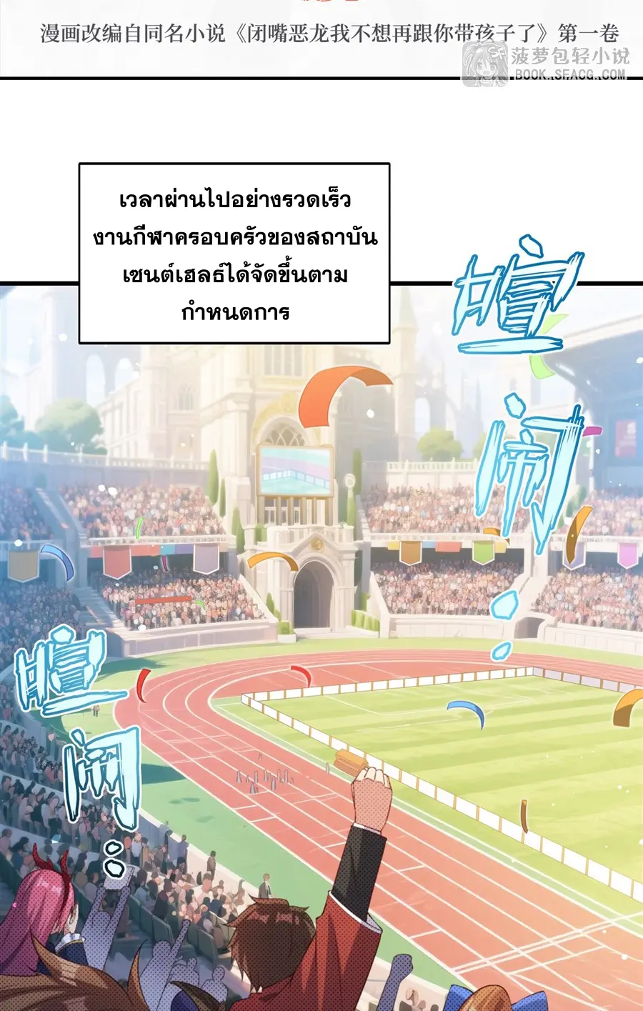 Shut Up, Evil Dragon! I don't want to raise a child with you anymore ตอนที่ 49 หน้า 3