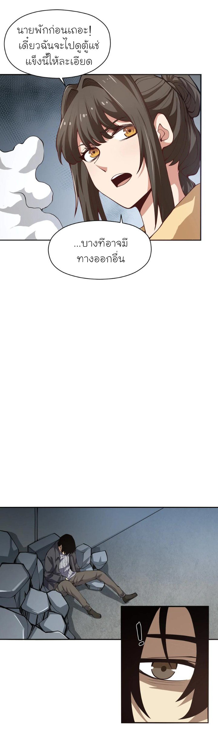 [ภัยพิบัติแห่งยุคสุดท้าย] ตอนที่ 20 หน้า 23